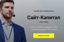 Станьте за 30 дней владельцем сайта с пассивным доходом 100% годовых