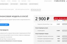 Финансовая модель в excel