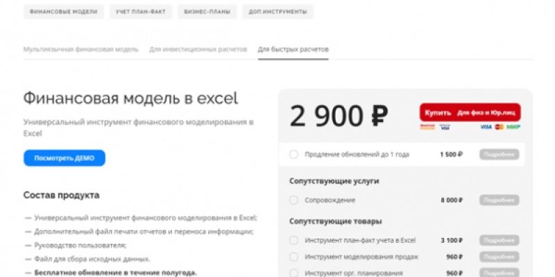 Финансовая модель в excel