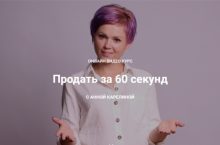 Продать за 60 секунд [2018]