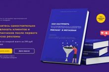 Как настроить таргетированную рекламу в Instagram