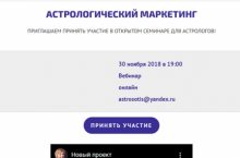 АСТРОЛОГИЧЕСКИЙ МАРКЕТИНГ