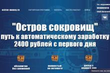 Остров сокровищ