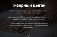 Тизерный цыган [СТАНДАРТ]