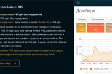 Курс по Keitaro TDS