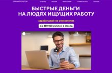 БЫСТРЫЕ ДЕНЬГИ НА ЛЮДЯХ ИЩУЩИХ РАБОТУ [ЭКОНОМ]