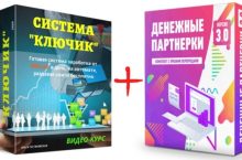 СИСТЕМА «КЛЮЧИК»
