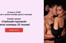 Глубокий горловой