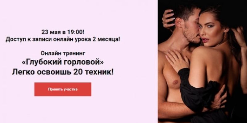 Глубокий горловой
