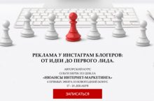 Реклама у инстаграм блогеров