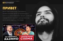Уникальная схема заработка на БК и казино