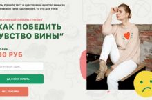 КАК ПОБЕДИТЬ ЧУВСТВО ВИНЫ