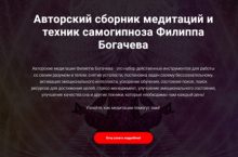 Авторский сборник медитаций и техник самогипноза