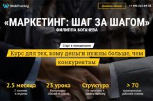 МАРКЕТИНГ: ШАГ ЗА ШАГОМ [Стандарт]