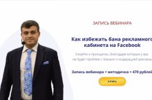 Как избежать бана рекламного кабинета на Facebook