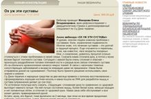 Ох уж эти суставы