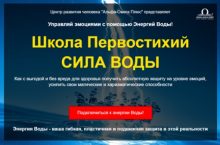 СИЛА ВОДЫ + МАГИЯ ВОДЫ