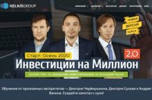 Инвестиции на Миллион 2.0 [VIP]