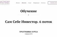 Сам Себе Инвестор