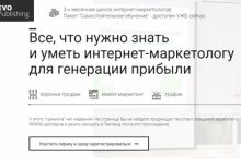 Все, что нужно знать и уметь интернет-маркетологу для генерации прибыли