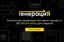 ГЕНЕРАЦИЯ