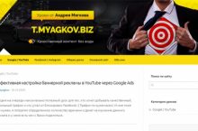 Эффективная настройка баннерной рекламы в YouTube через Google Ads
