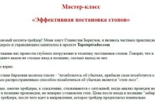 Эффективная постановка стопов