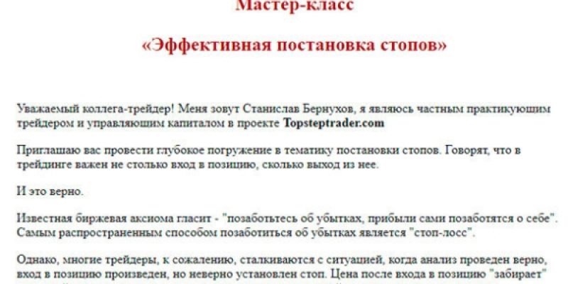 Эффективная постановка стопов