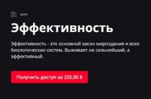 Эффективность