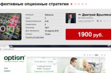 Эффективные опционные стратегии