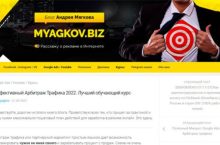 Эффективный Арбитраж Трафика 2022. Лучший обучающий курс
