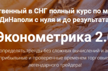 Эконометрика 2.0 