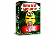 Email-Монстр + Права Перепродажи