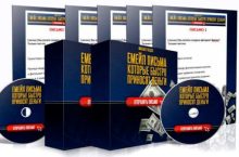 Емейл письма которые быстро приносят деньги