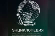 Энциклопедия по крипте 