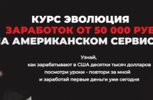 ЭВОЛЮЦИЯ. ЗАРАБОТОК ОТ 50 000 РУБ НА АМЕРИКАНСКОМ СЕРВИСЕ [ИНДИГО]
