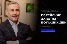 ЕВРЕЙСКИЕ ЗАКОНЫ БОЛЬШИХ ДЕНЕГ