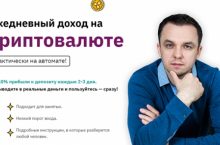 Ежедневный доход на криптовалюте