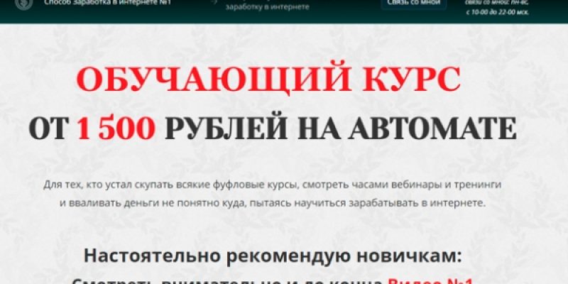 ЕЖЕДНЕВНЫЙ ДОХОД ОТ 1500 РУБЛЕЙ НА АВТОМАТЕ