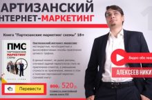 Партизанские маркетинг схемы