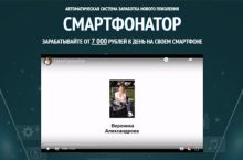 СМАРТФОНАТОР