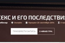 СЕКС И ЕГО ПОСЛЕДСТВИЯ