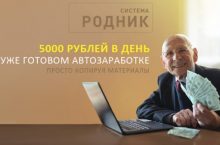 Родник [МИНИМУМ]