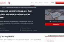 Индексное инвестирование: Как создать капитал на фондовом рынке