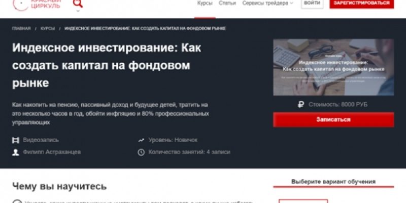 Индексное инвестирование: Как создать капитал на фондовом рынке