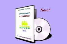Бинарные опционы. Стратегия «LOCUS»