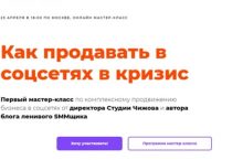 Как продавать в соцсетях в кризис