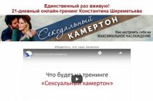 Сексуальный камертон