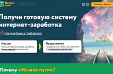 Начало Пути