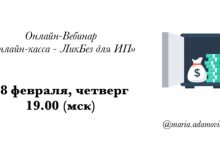 Онлайн-касса — ЛикБез для ИП
